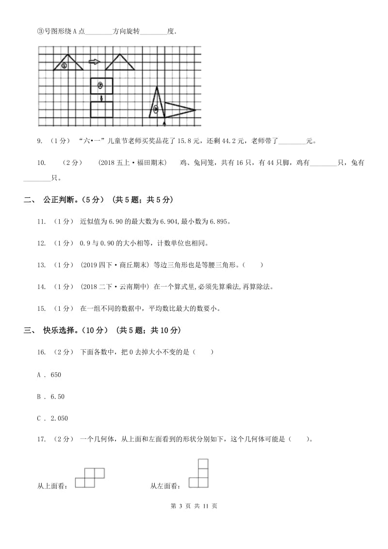 重庆市2019-2020学年四年级下学期数学期末考试试卷（I）卷_第3页