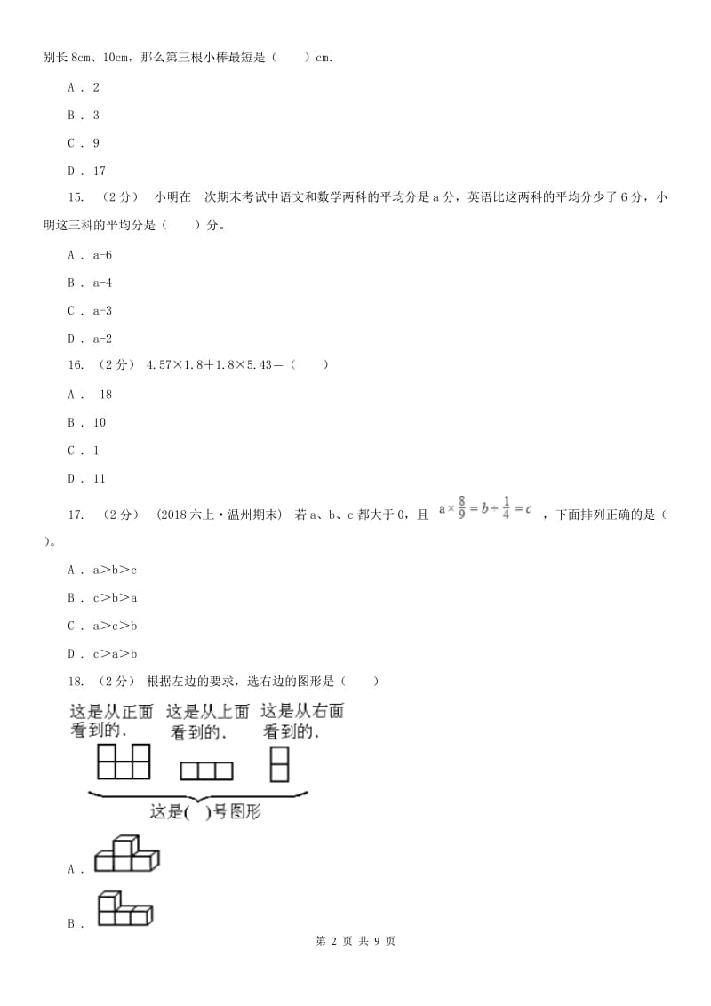 成都市四年级下册数学期末冲刺卷（二）_第2页