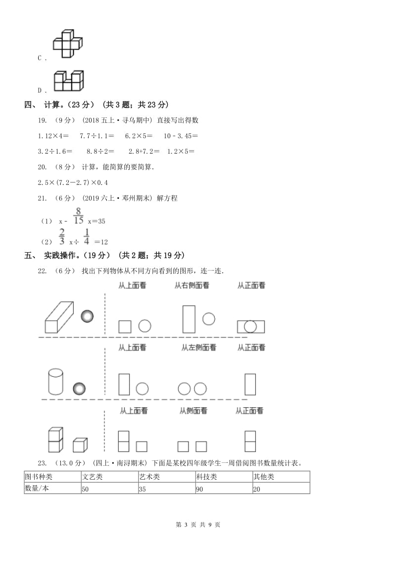 成都市四年级下册数学期末冲刺卷（二）_第3页