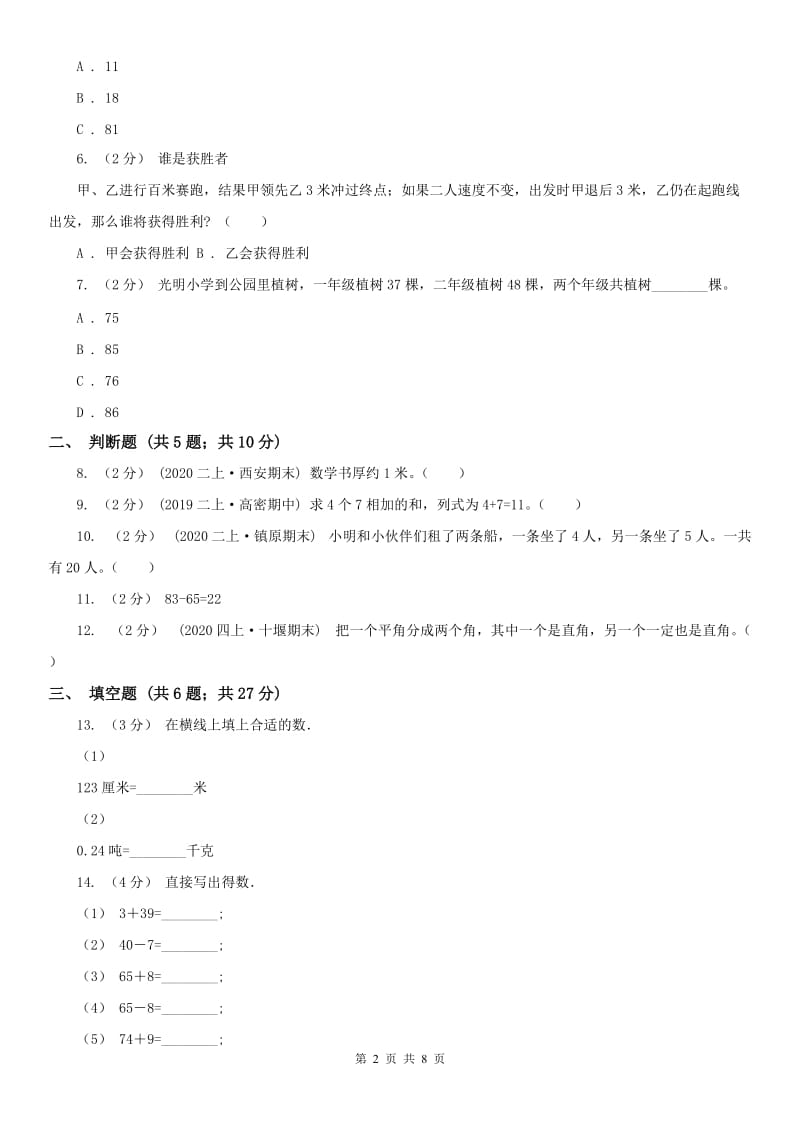 南宁市二年级数学期末模拟测试卷（模拟）_第2页