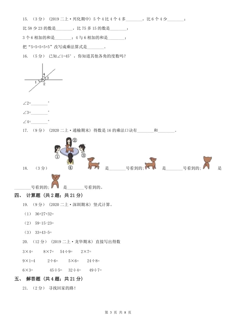 南宁市二年级数学期末模拟测试卷（模拟）_第3页