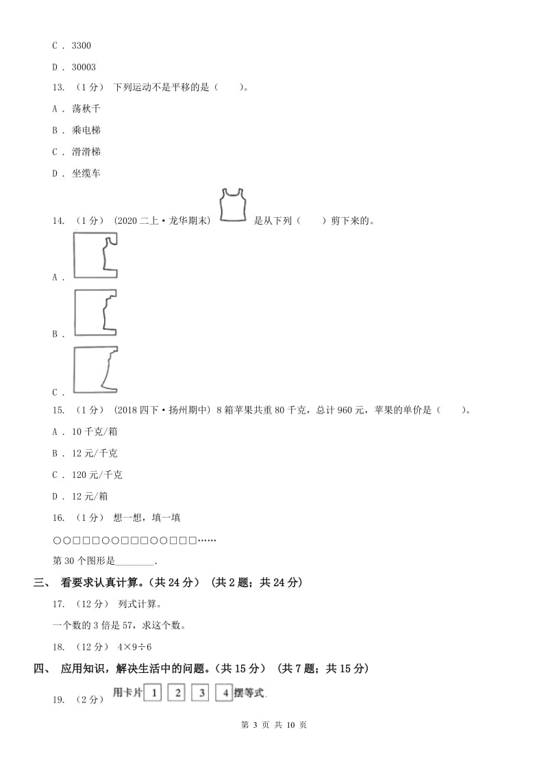 广州市二年级下学期数学期末试卷_第3页