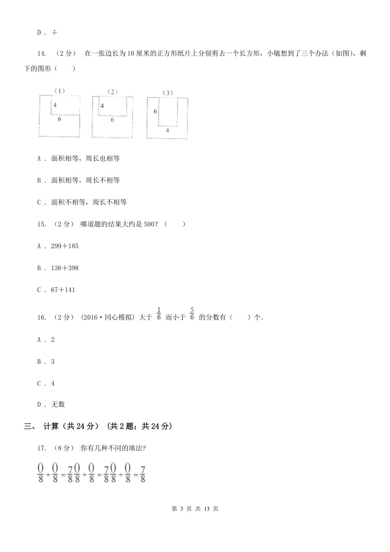 郑州市三年级上册数学期末试卷（I）卷_第3页