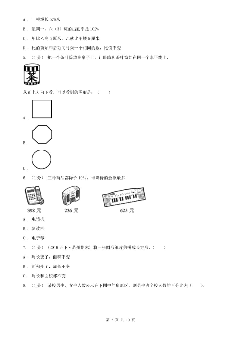 武汉市六年级上学期数学期末考试试卷_第2页