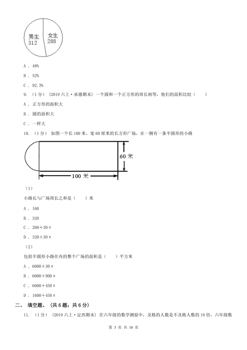 武汉市六年级上学期数学期末考试试卷_第3页