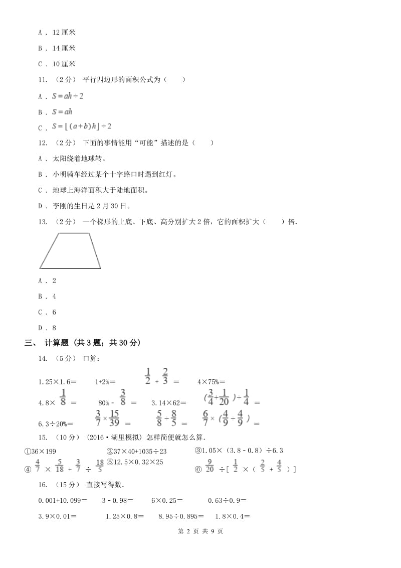 山东省五年级上册期末模拟试卷_第2页