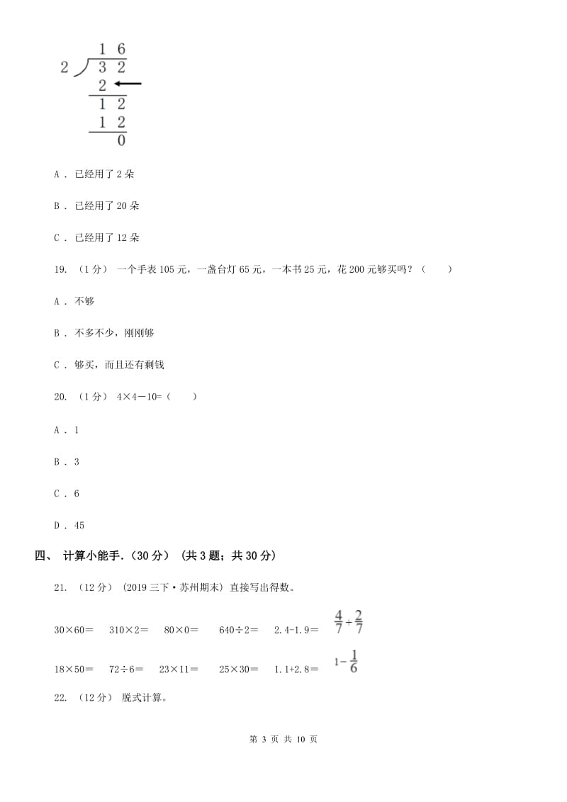 重庆市2019-2020学年三年级上学期数学期中试卷（II）卷（模拟）_第3页