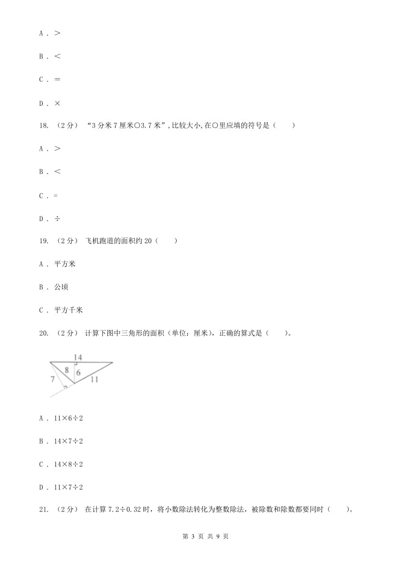 济南市2019-2020学年五年级上学期数学期末试卷B卷（模拟）_第3页