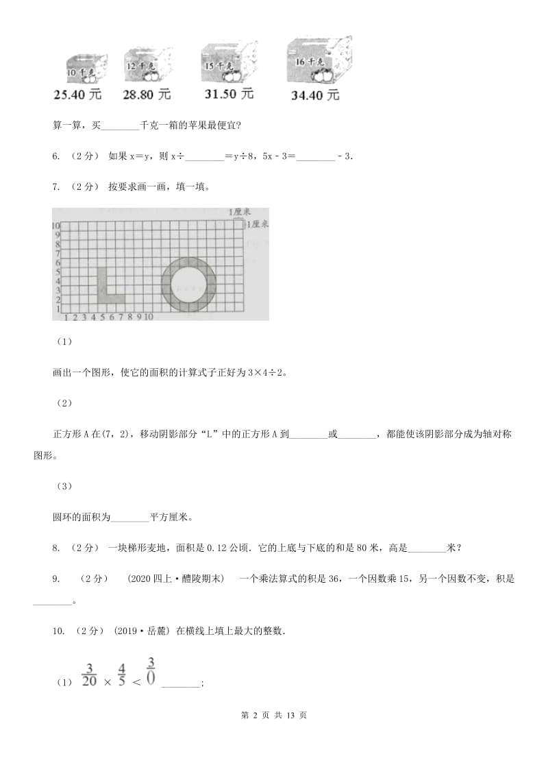 重庆市五年级上学期数学期末试卷（II）卷（模拟）_第2页