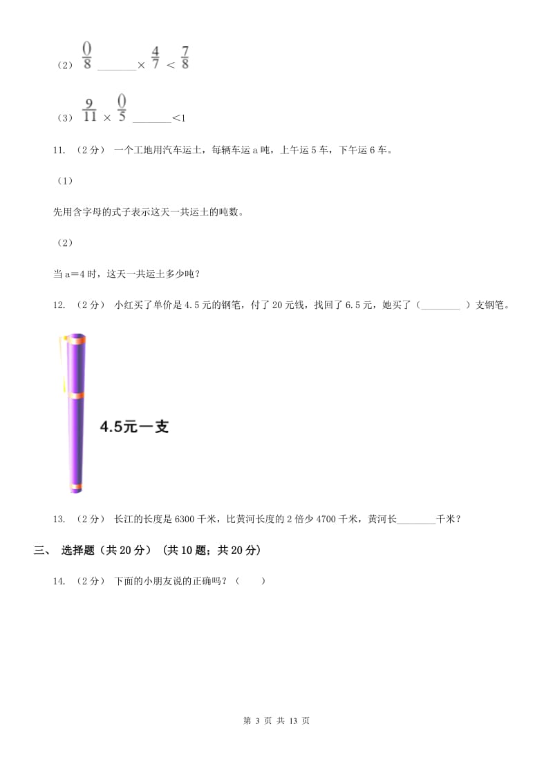 重庆市五年级上学期数学期末试卷（II）卷（模拟）_第3页