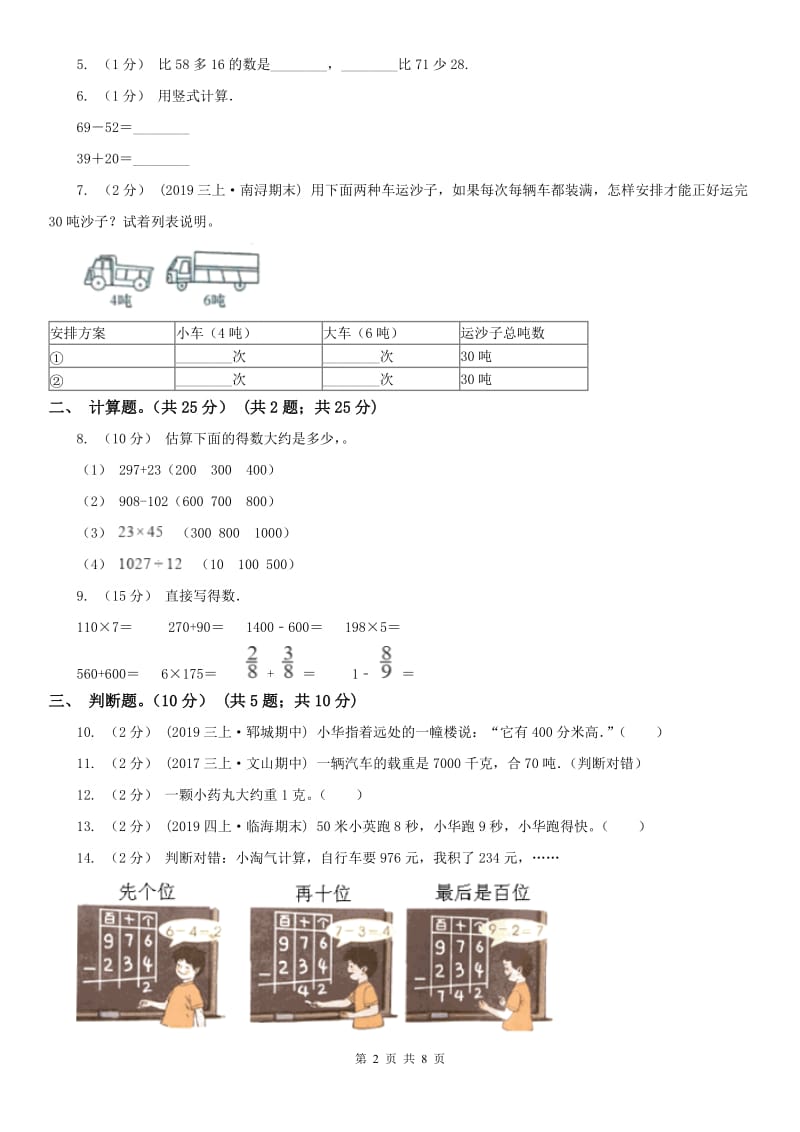 山东省三年级上学期数学第一次月考试卷（模拟）_第2页