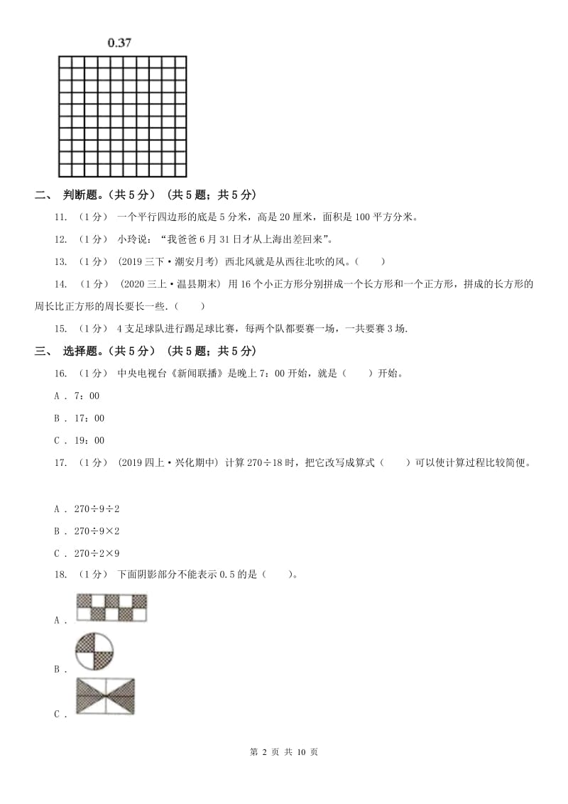 哈尔滨市三年级下册数学期末试卷（练习）_第2页