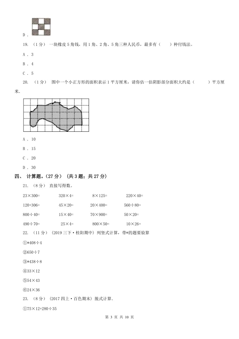 哈尔滨市三年级下册数学期末试卷（练习）_第3页