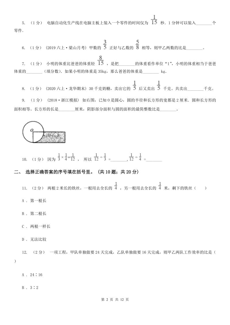 贵州省2019-2020学年六年级上册数学期中试卷（II）卷_第2页