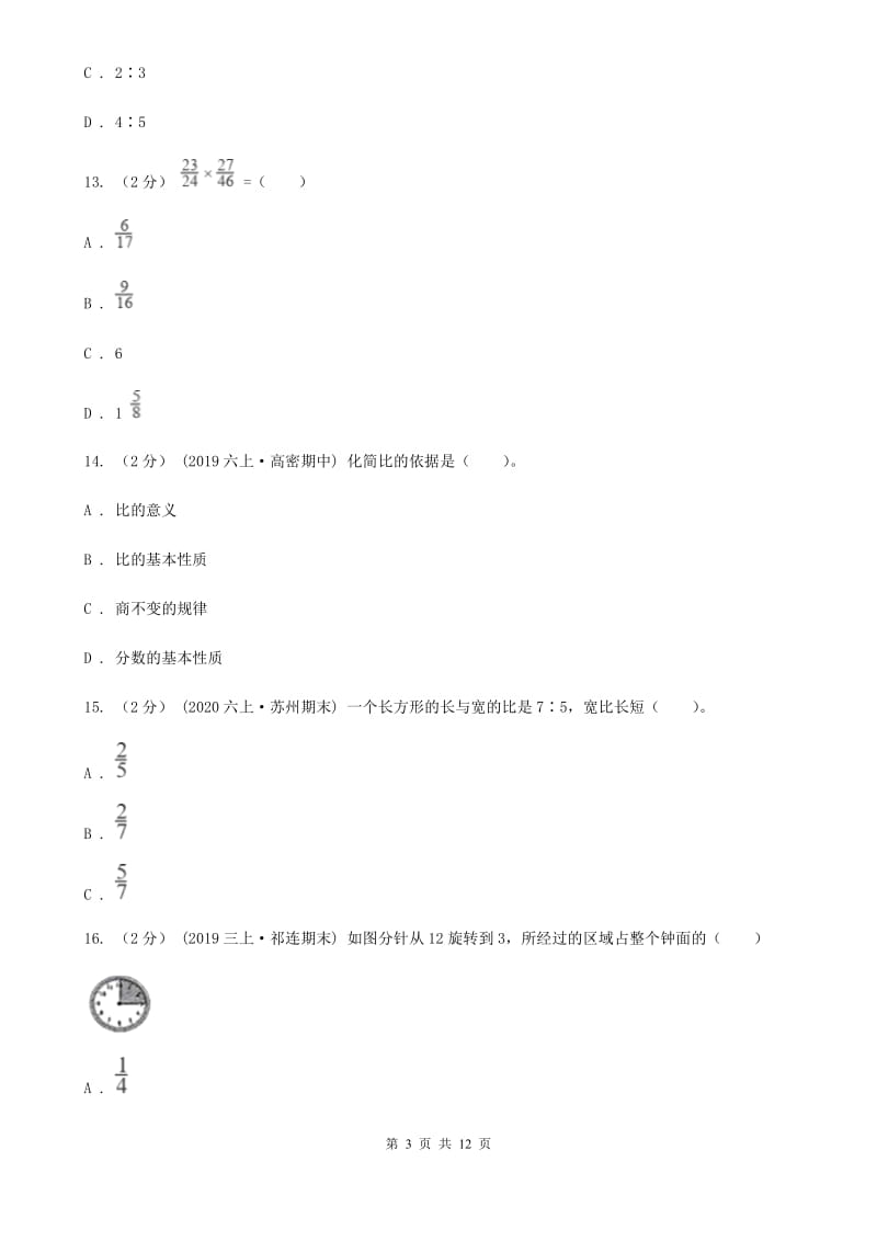 贵州省2019-2020学年六年级上册数学期中试卷（II）卷_第3页