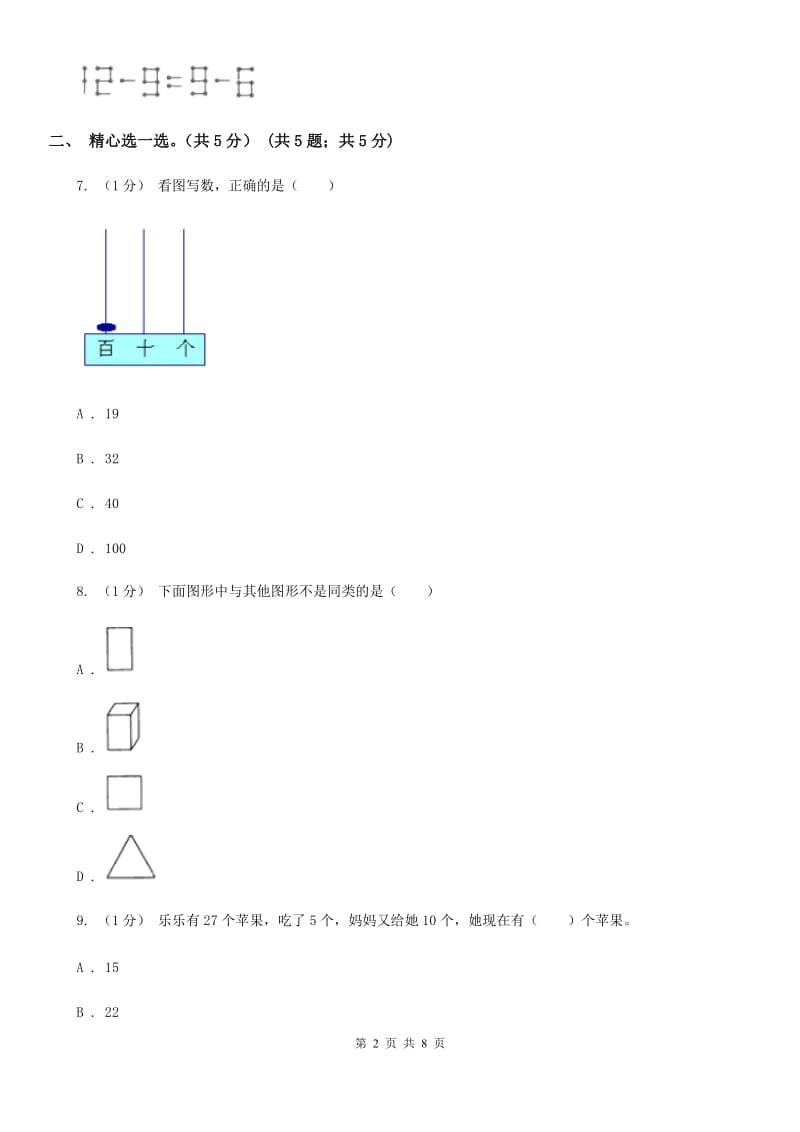 太原市2019-2020学年一年级下册数学期中试卷（I）卷_第2页