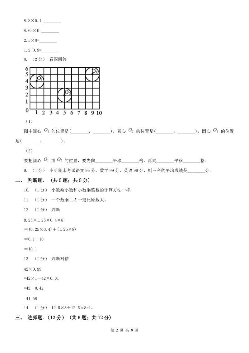 福州市五年级上学期数学月考试卷（9月）_第2页