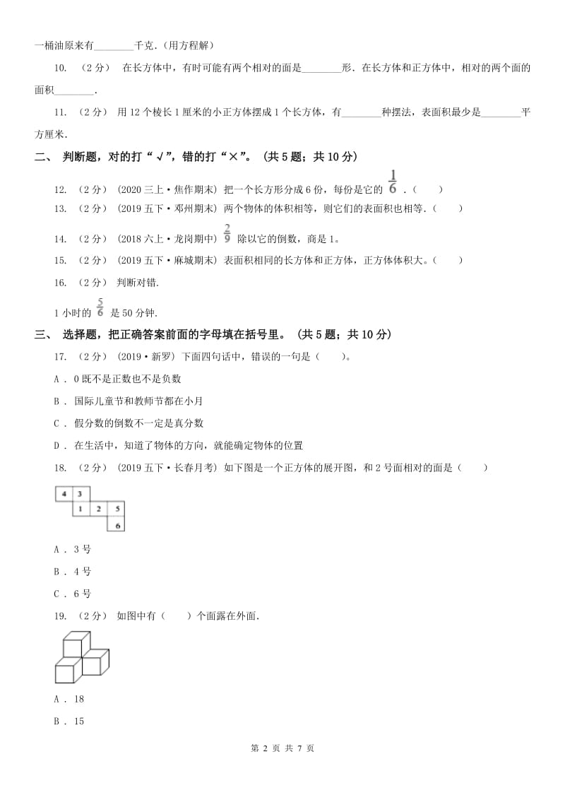 广州市五年级下学期数学期末考试试卷（练习）_第2页