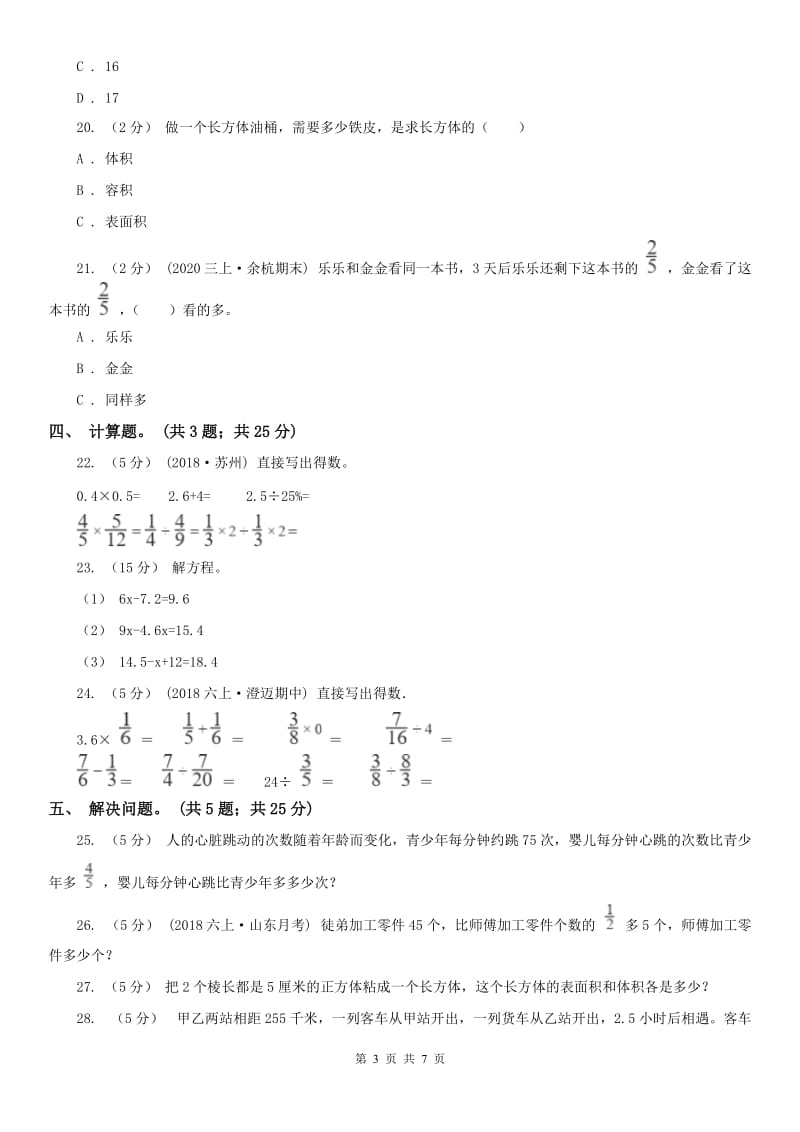 广州市五年级下学期数学期末考试试卷（练习）_第3页