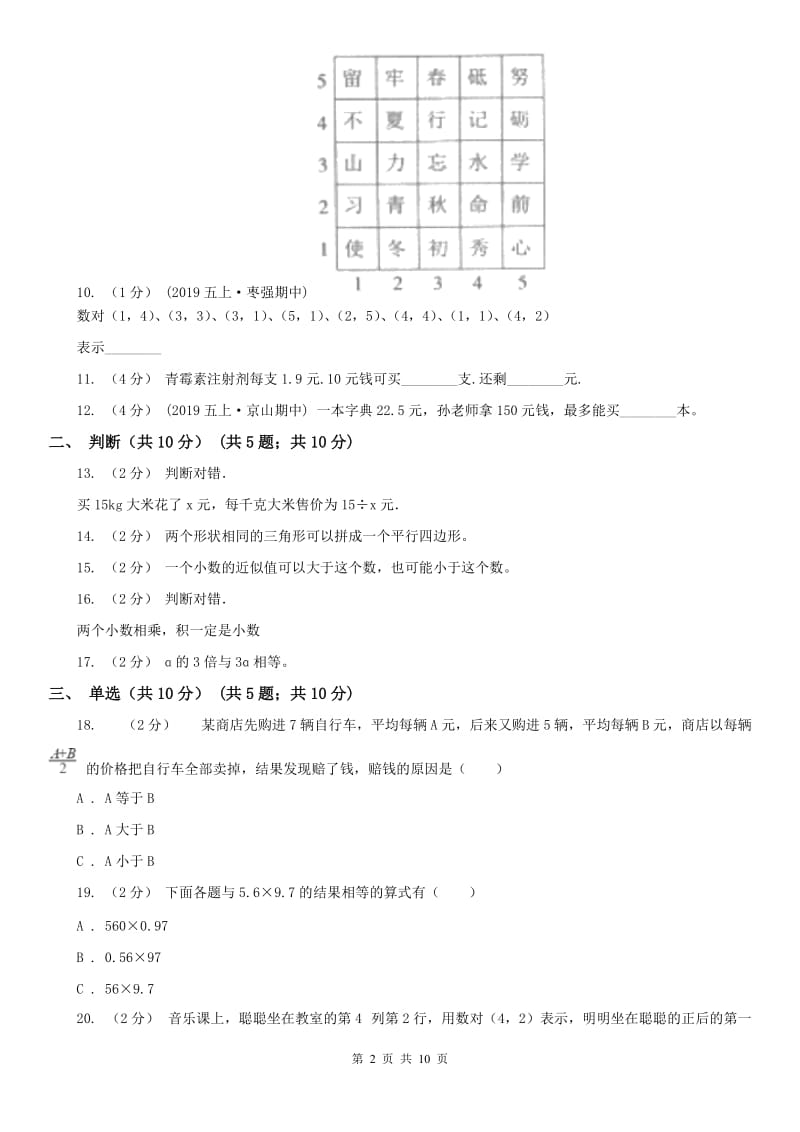 山东省聊城市五年级上学期数学期末试卷_第2页