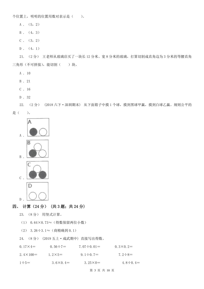 山东省聊城市五年级上学期数学期末试卷_第3页