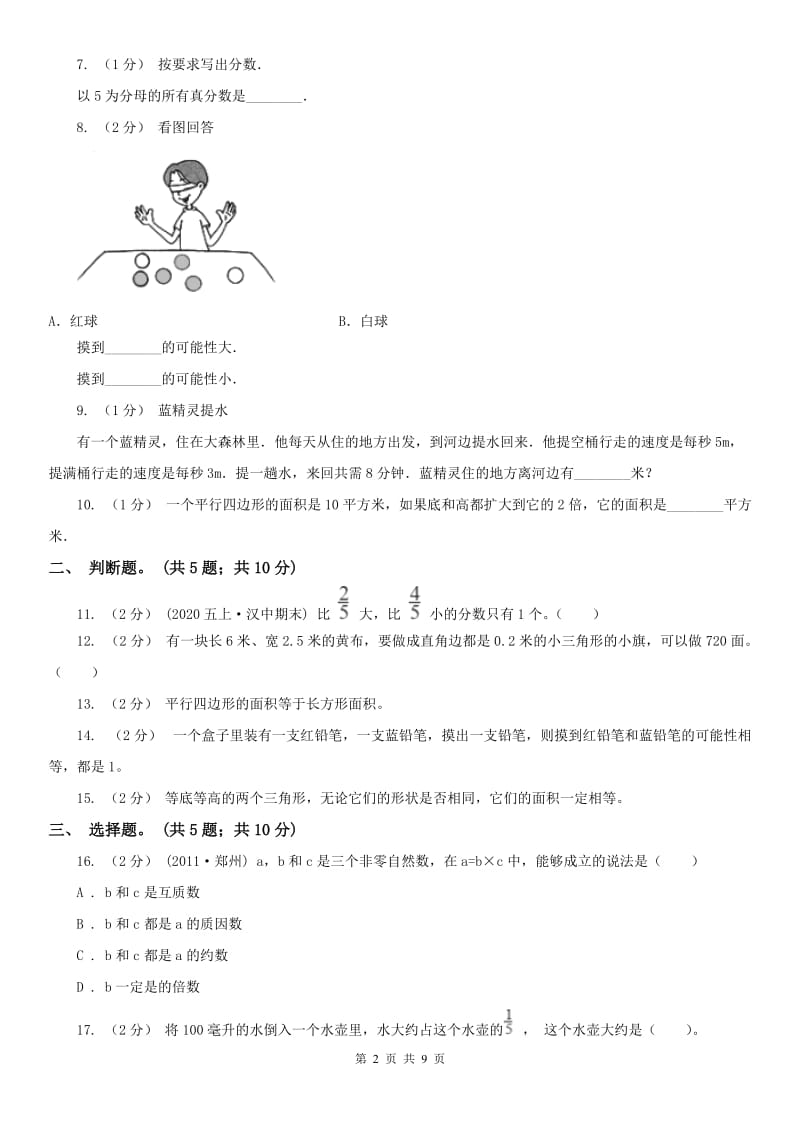 辽宁省2020年五年级上学期数学教学质量检测A卷_第2页