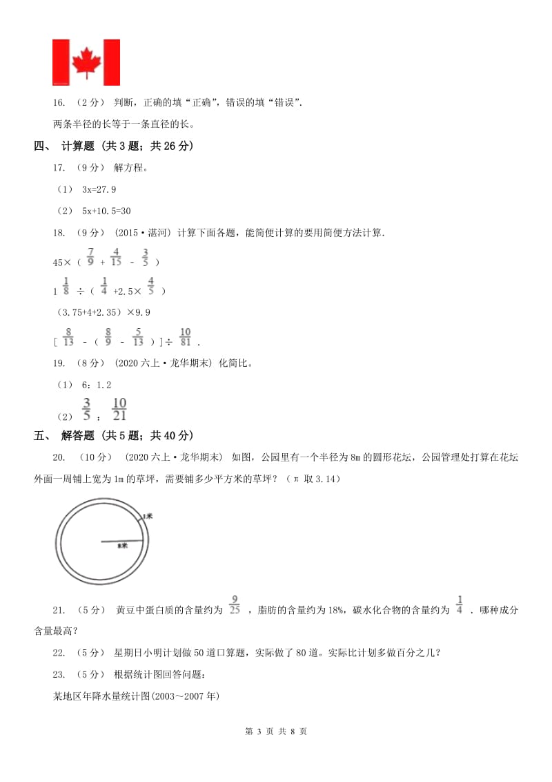 呼和浩特市六年级数学期末测试卷_第3页