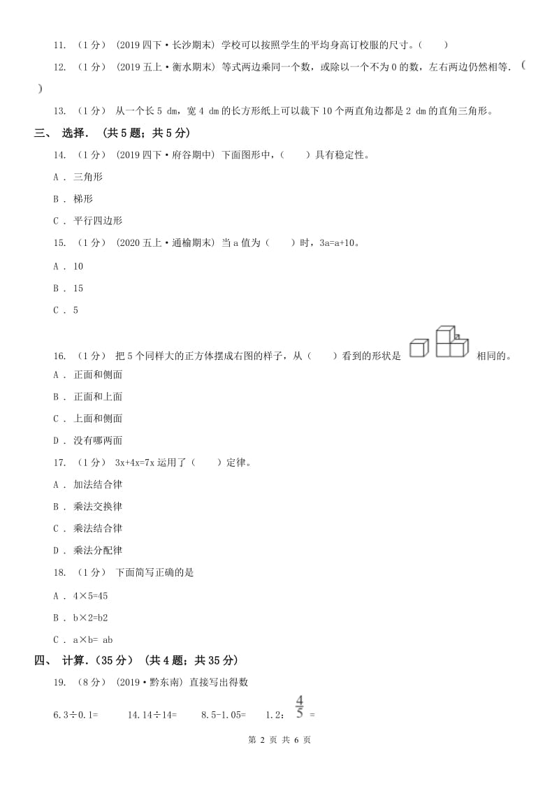 南京市五年级上学期数学月考试卷（8月份）_第2页