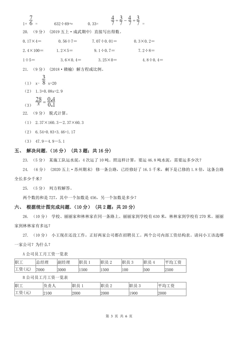 南京市五年级上学期数学月考试卷（8月份）_第3页