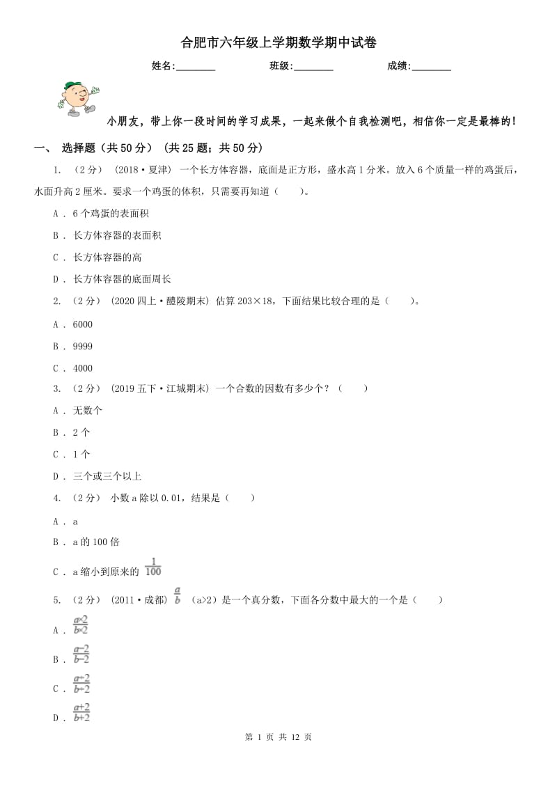 合肥市六年级上学期数学期中试卷精版_第1页