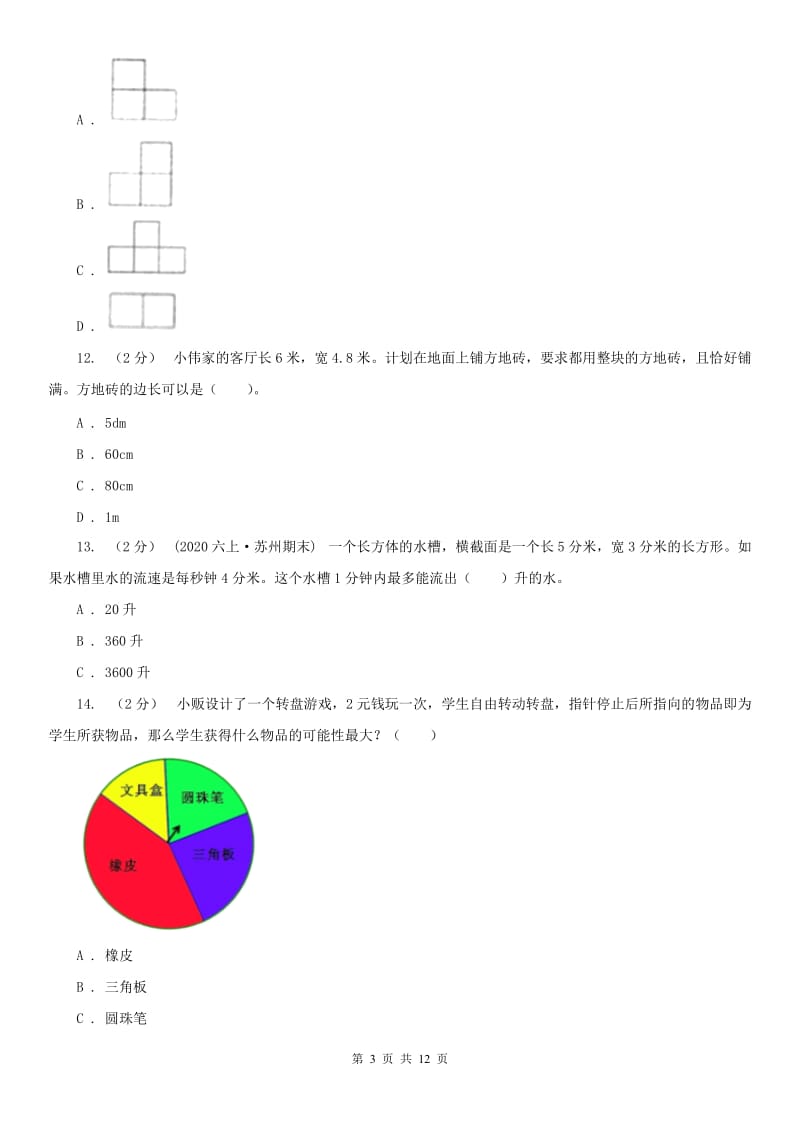 合肥市六年级上学期数学期中试卷精版_第3页