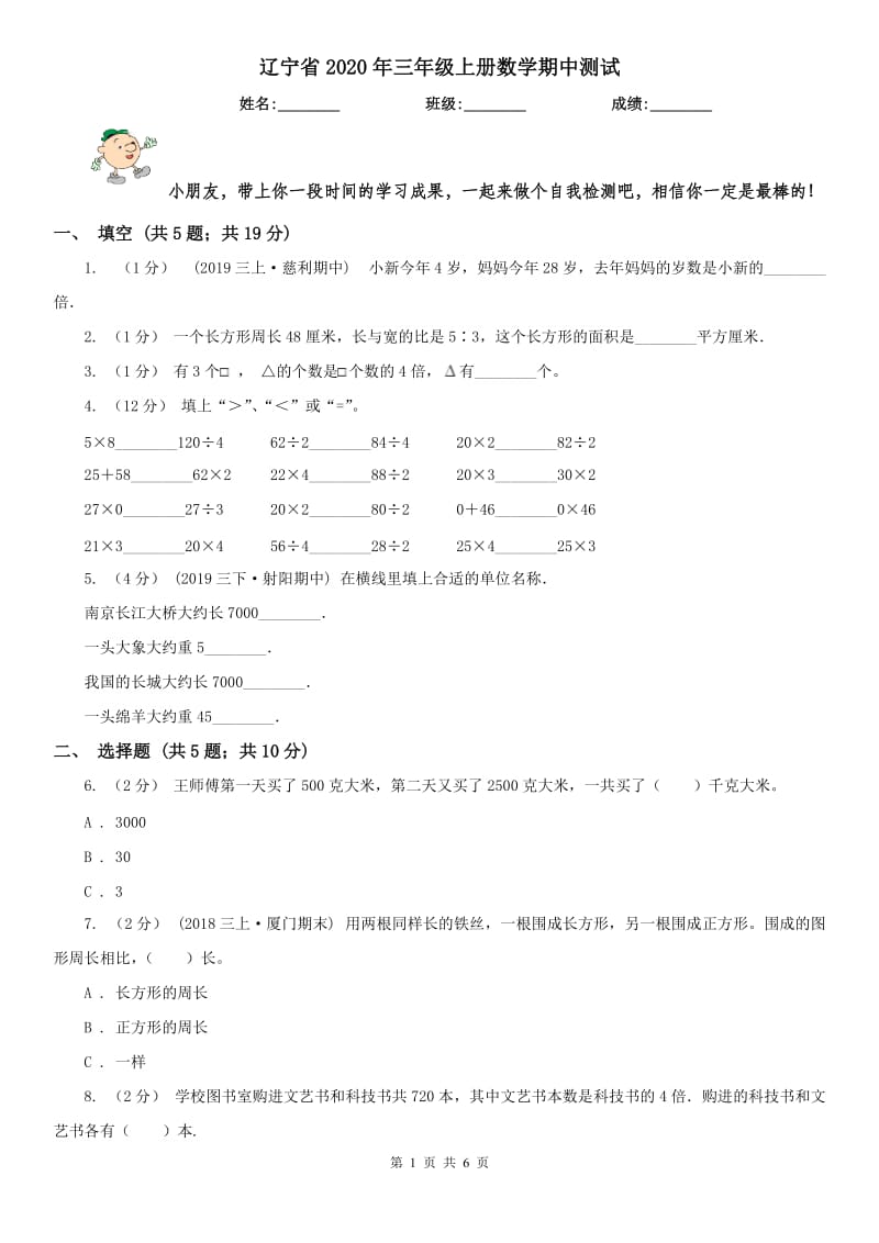 辽宁省2020年三年级上册数学期中测试_第1页