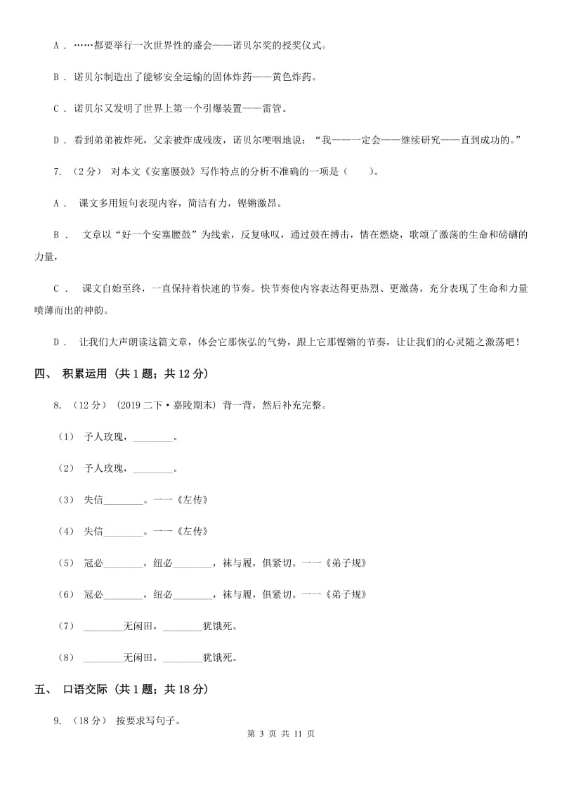 2019-2020学年度小学六年级语文下学期中段综合练习试卷_第3页