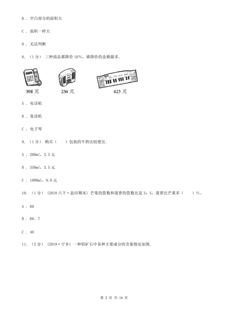 福州市六年级上学期数学期末试卷D卷_第2页