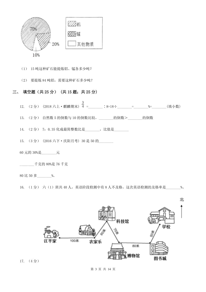 福州市六年级上学期数学期末试卷D卷_第3页