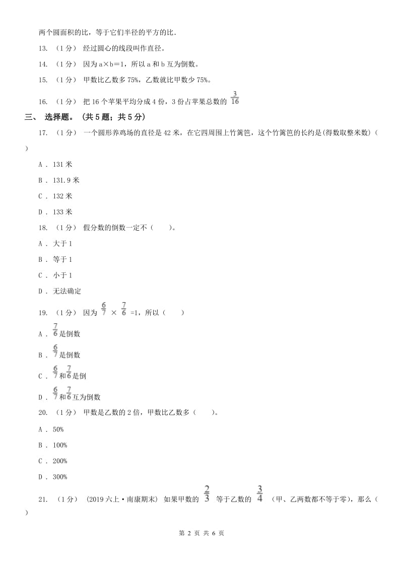 拉萨市六年级数学上册期末测试卷（B）_第2页