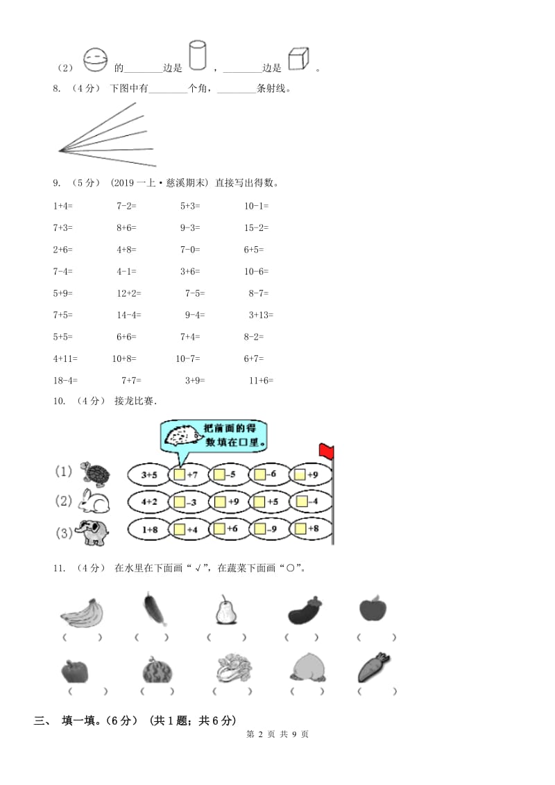 拉萨市一年级上学期数学第二次月考试卷_第2页