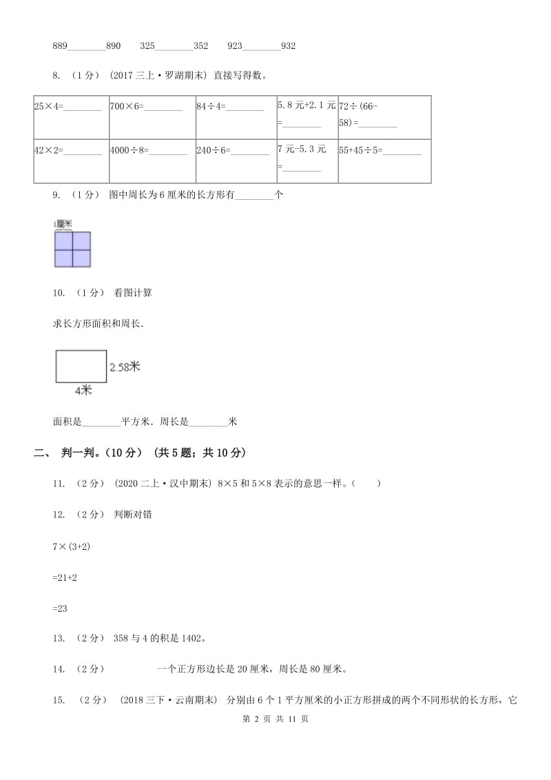 贵阳市2019-2020学年三年级上学期数学第三次月考试卷B卷_第2页