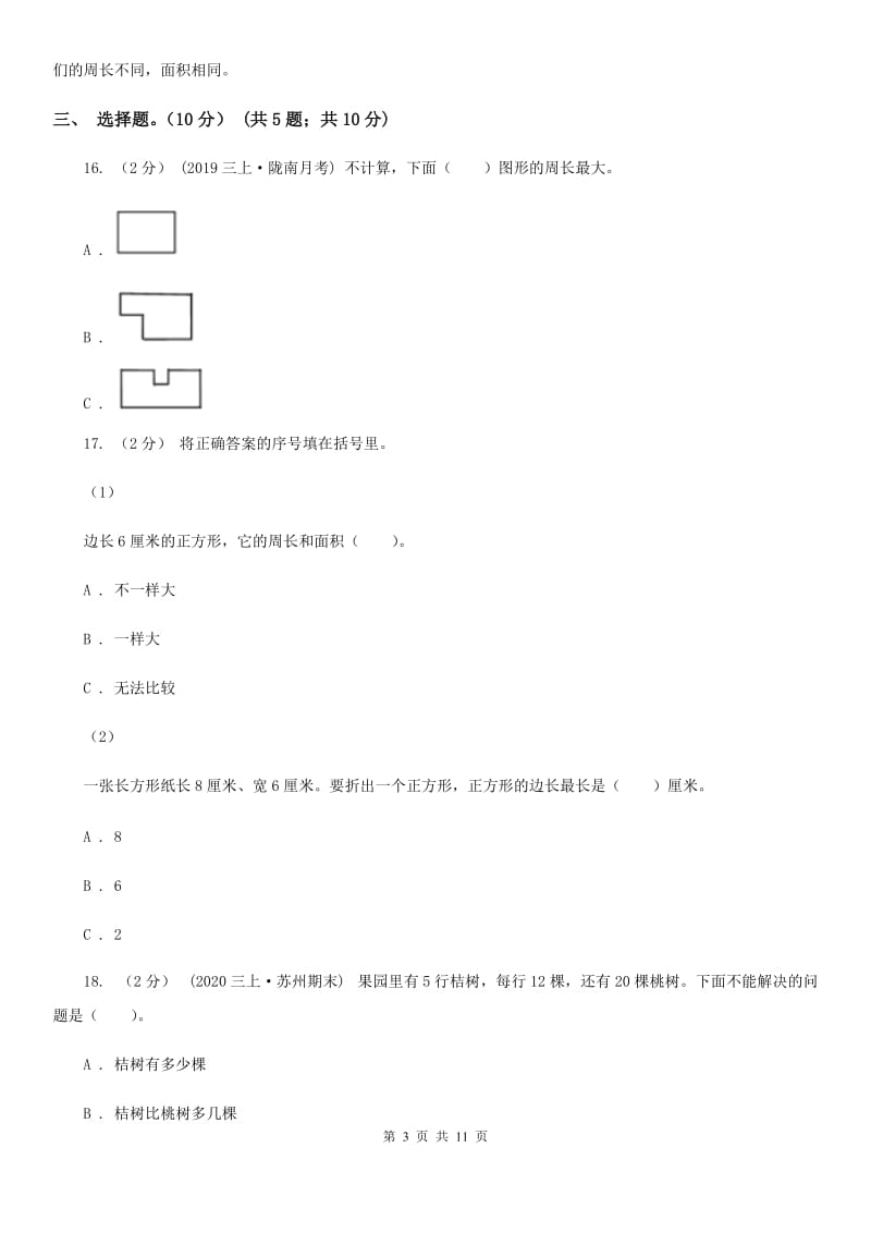 贵阳市2019-2020学年三年级上学期数学第三次月考试卷B卷_第3页