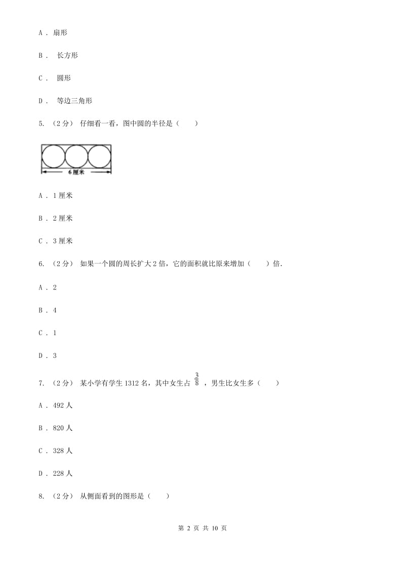 河北省2019-2020学年六年级上学期数学期中考试试卷D卷_第2页