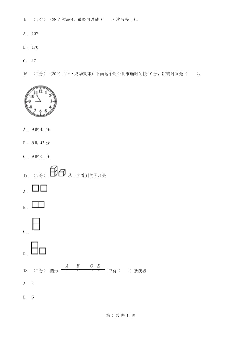 郑州市2019-2020学年四年级上学期数学期末试卷（II）卷（模拟）_第3页