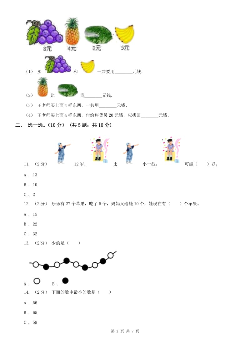 吉林省一年级下册数学期末试卷_第2页