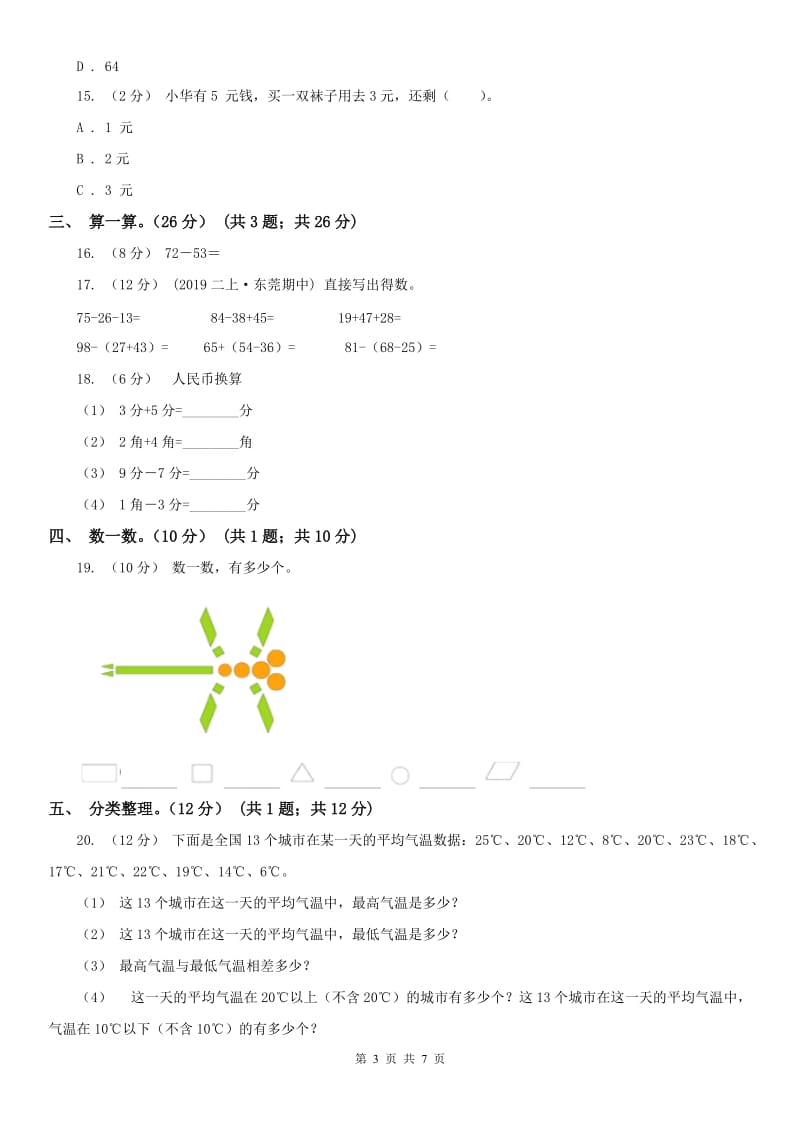 吉林省一年级下册数学期末试卷_第3页