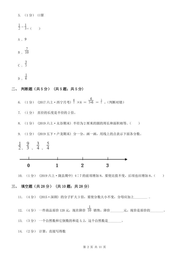 广州市2019-2020学年六年级上学期数学期中试卷B卷（模拟）_第2页