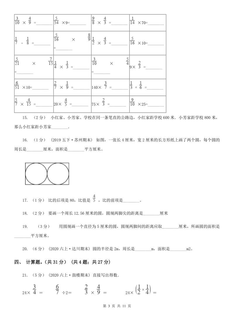 广州市2019-2020学年六年级上学期数学期中试卷B卷（模拟）_第3页