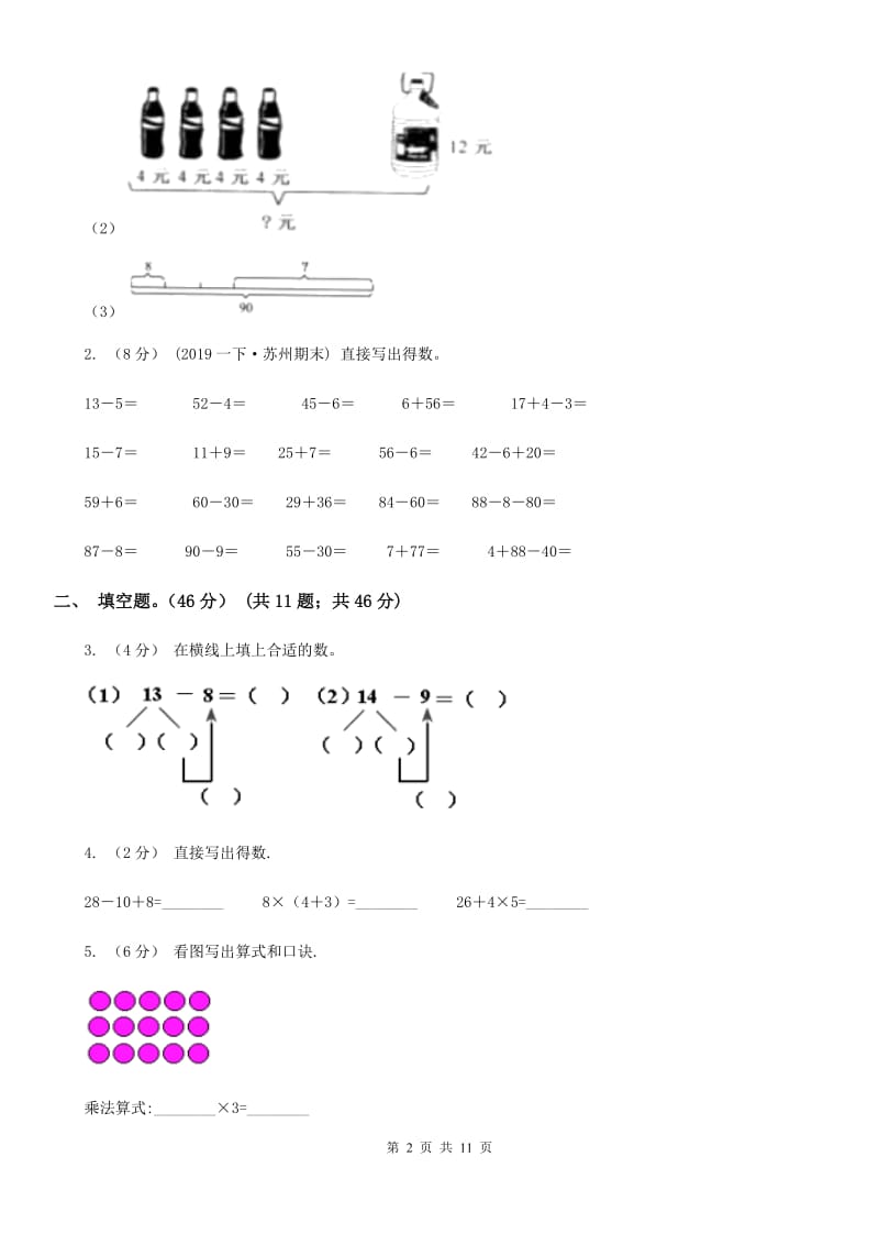 郑州市2019-2020学年二年级上学期数学期中试卷（II）卷_第2页