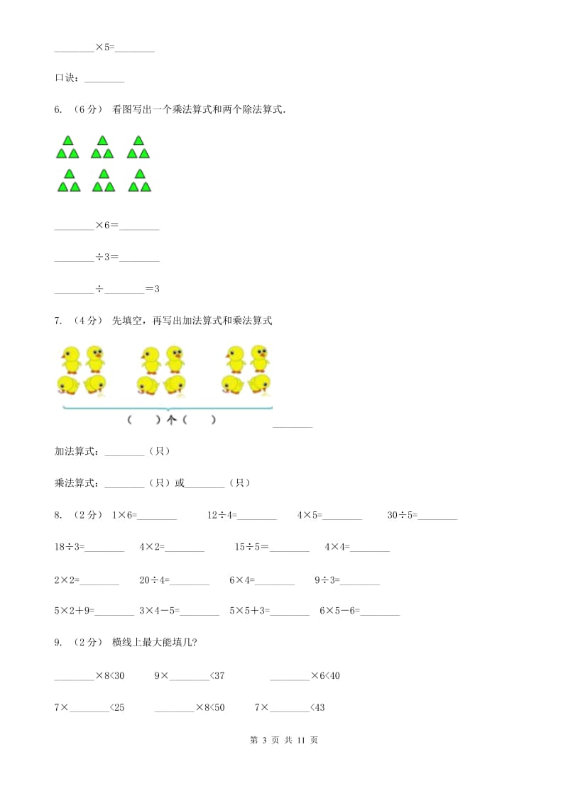 郑州市2019-2020学年二年级上学期数学期中试卷（II）卷_第3页