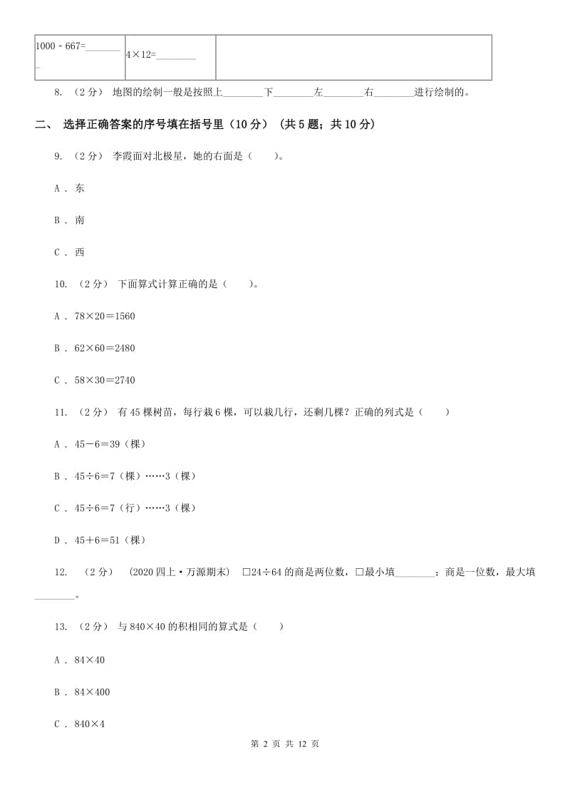 黑龙江省2019-2020学年三年级下学期数学期中试卷C卷_第2页