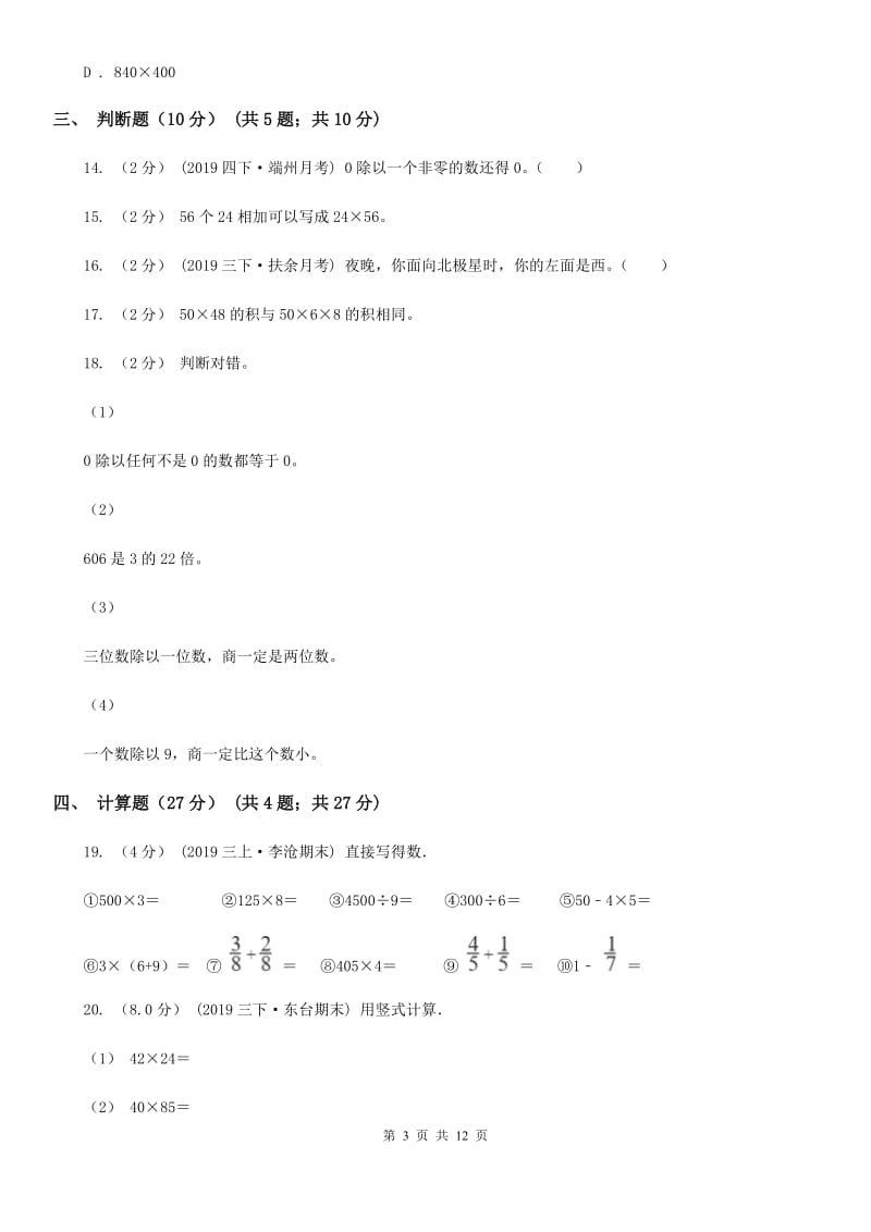 黑龙江省2019-2020学年三年级下学期数学期中试卷C卷_第3页