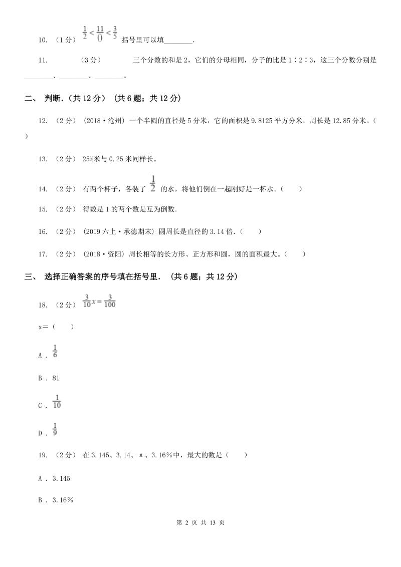 西宁市2019-2020学年六年级上学期数学期末试卷A卷（模拟）_第2页